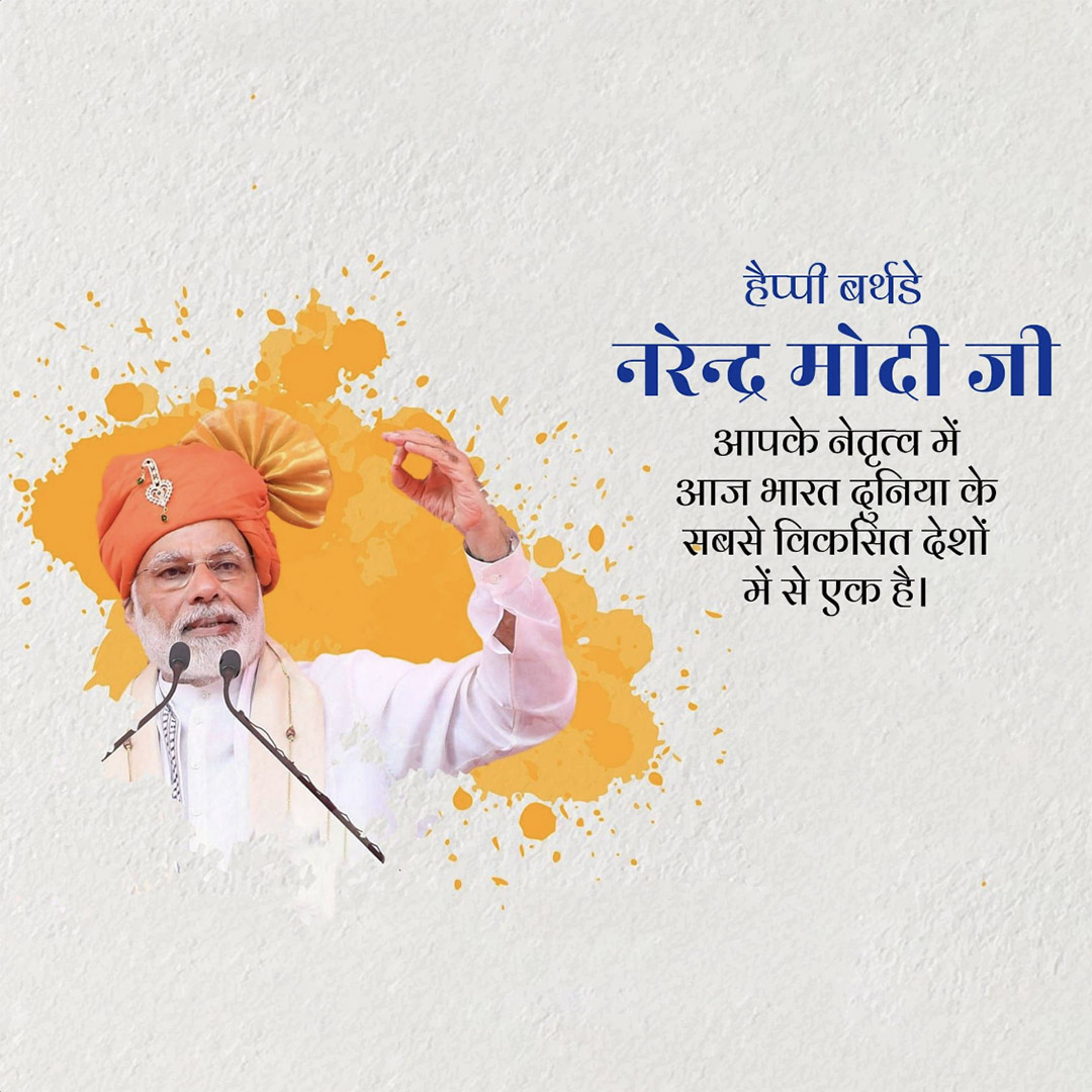 Narendra Modi Happy Birthday