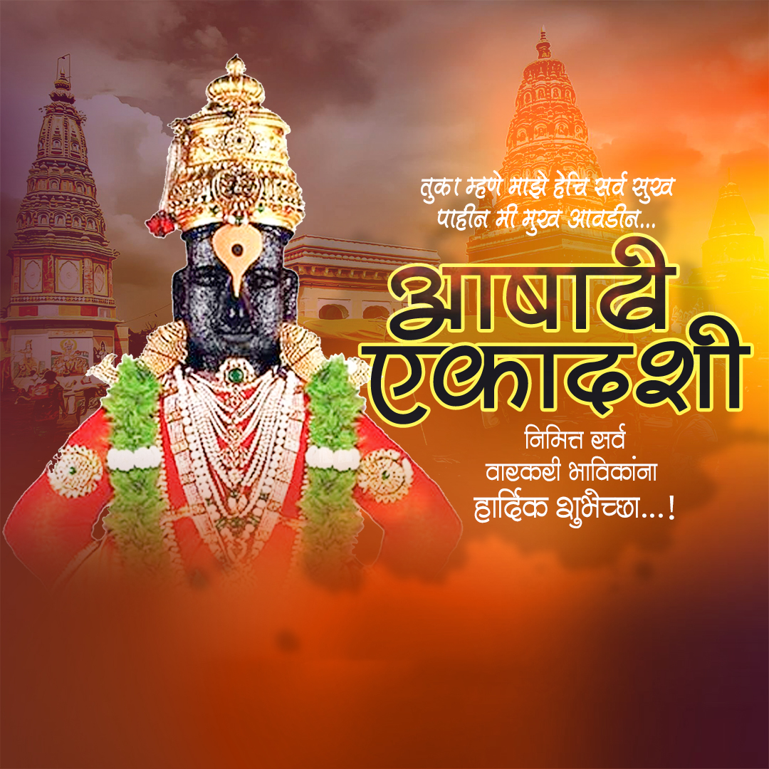 Ashadhi Ekadashi