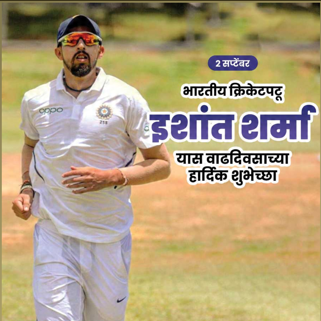 2 Sept दिनविशेष