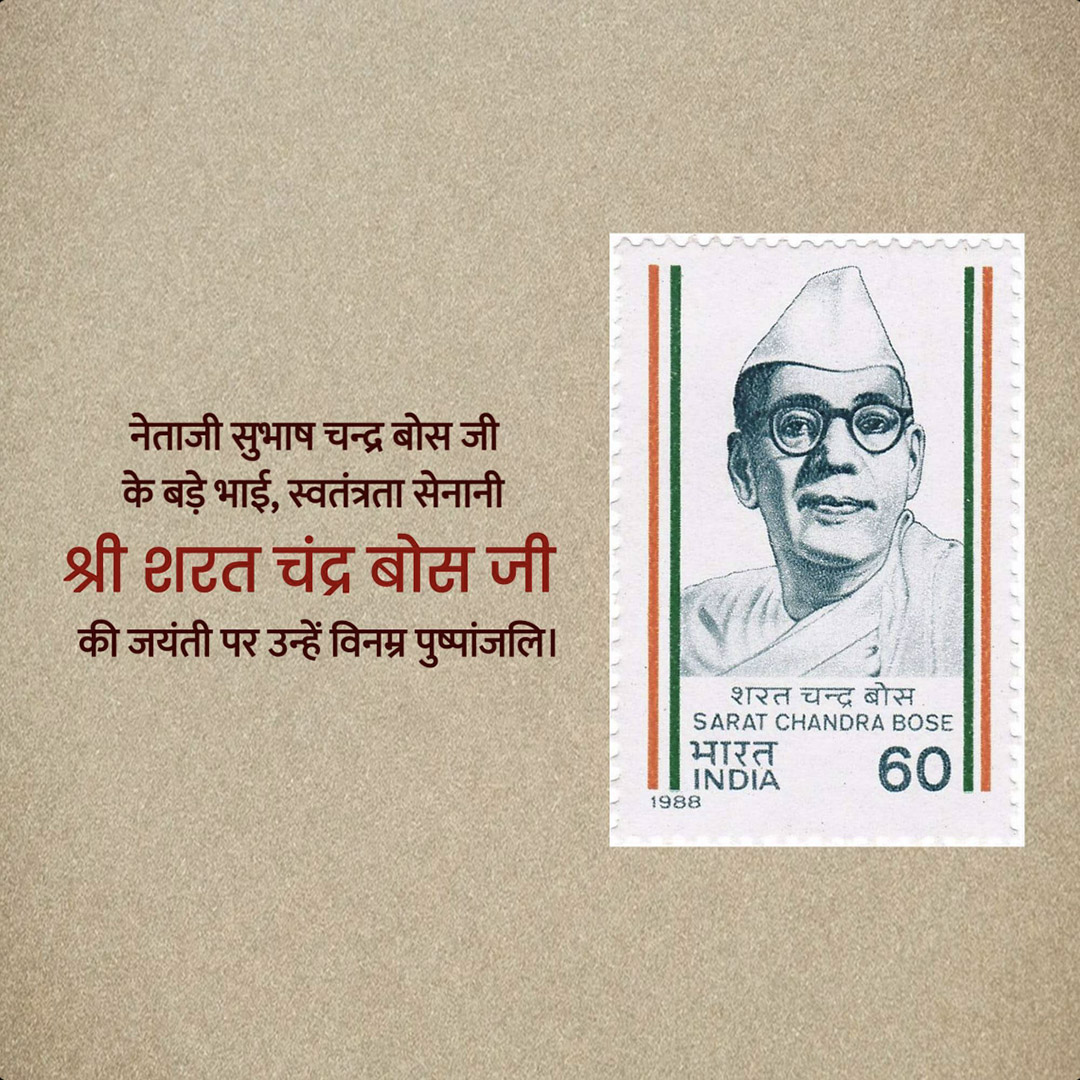 Sarat Chandra Bose Birth Anniversery