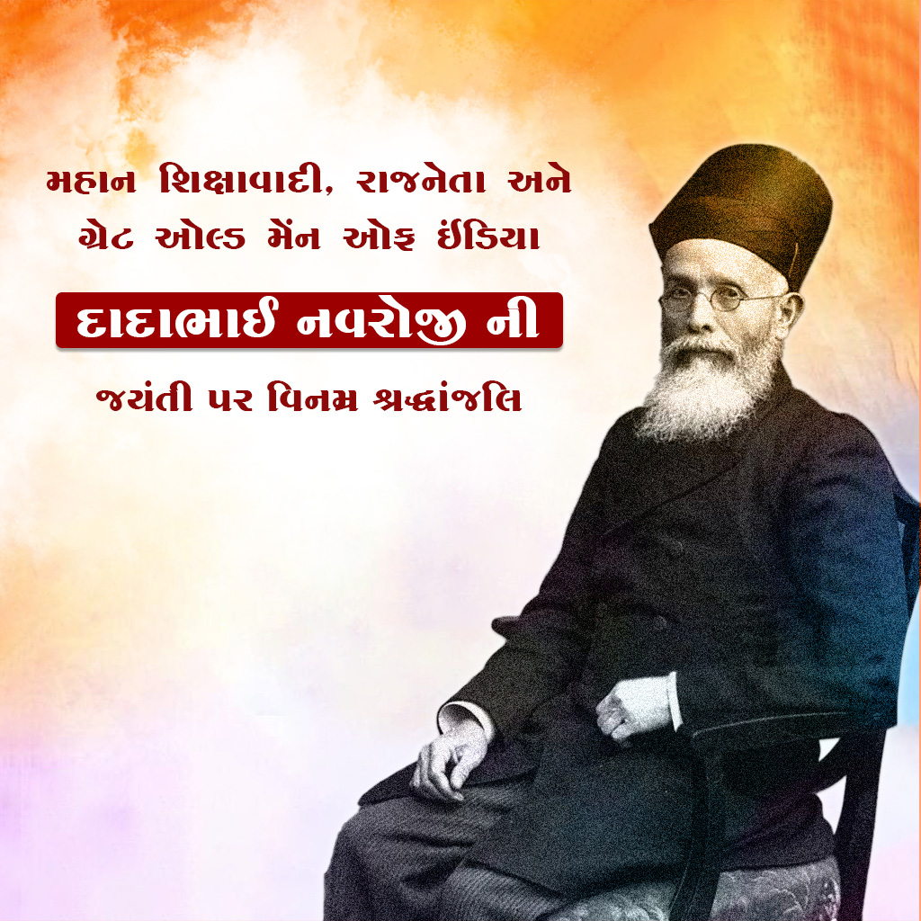 Dadabhai Navroji Birth Anniversary