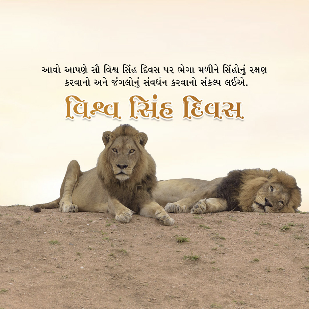 World Lion Day