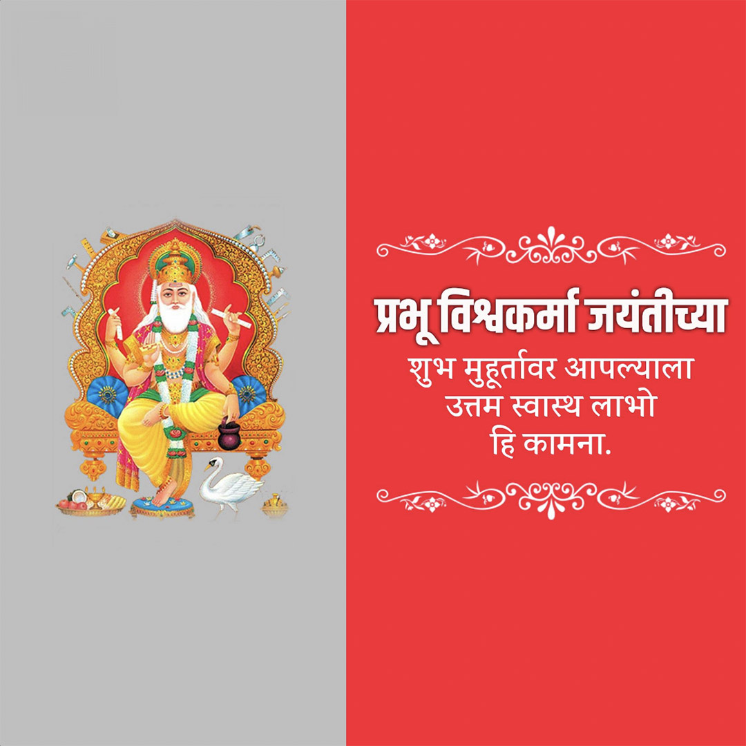 Vishwakarma Jayanti