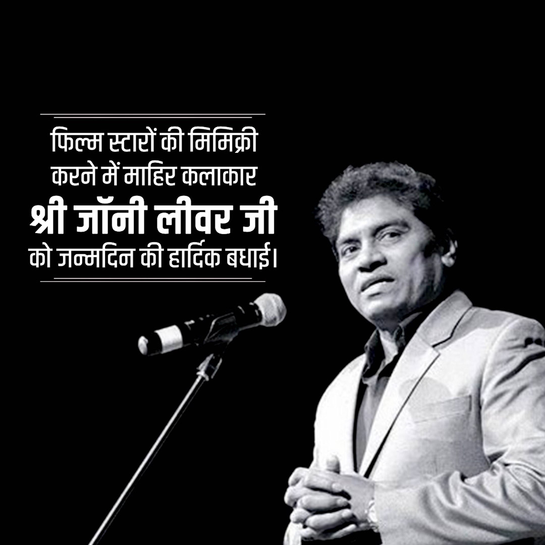 Johnny Lever
