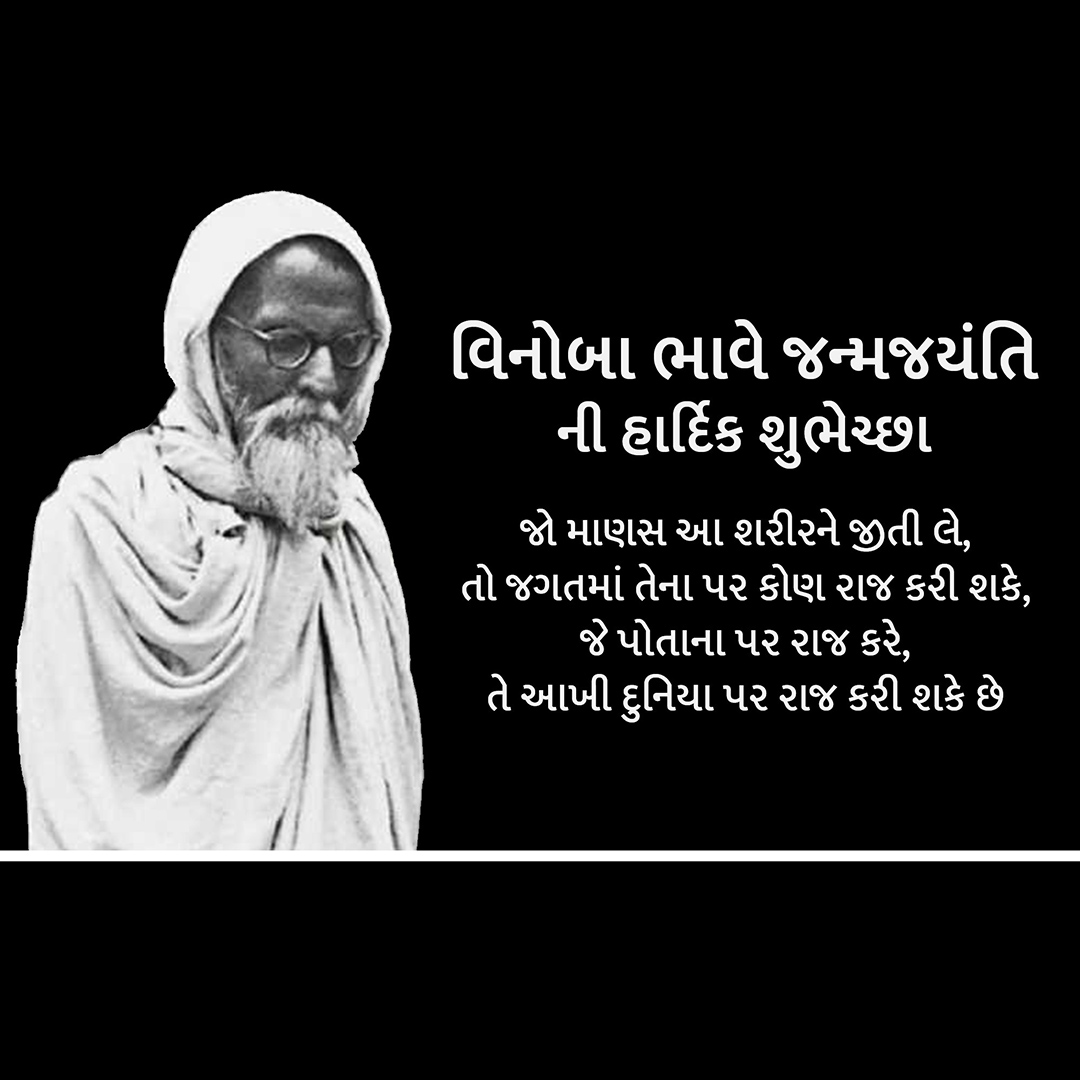 Vinoba Bhave Birth Anniversary