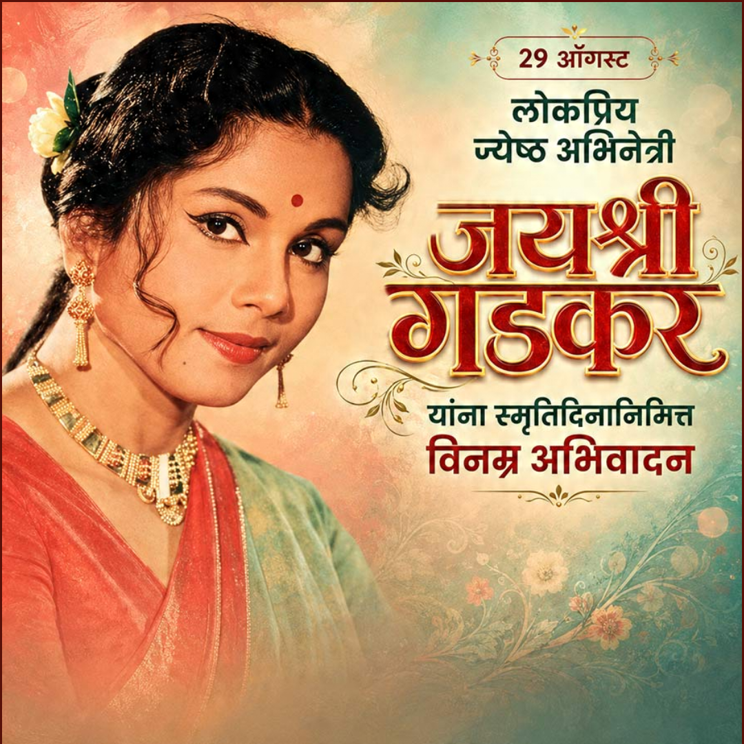 29 Aug Dinvishesh