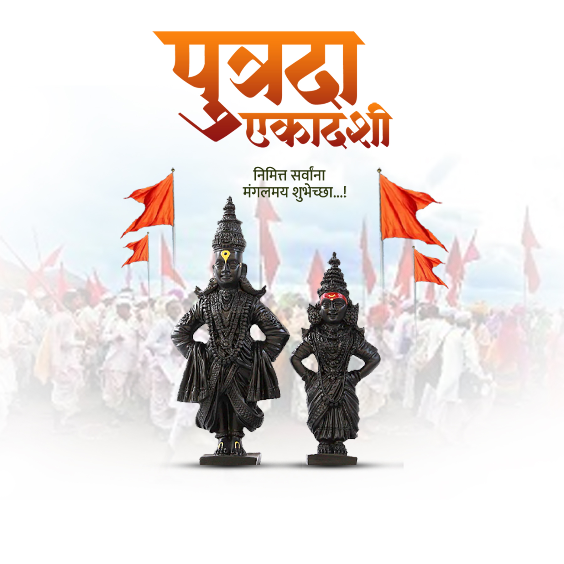 Putrada Ekadashi