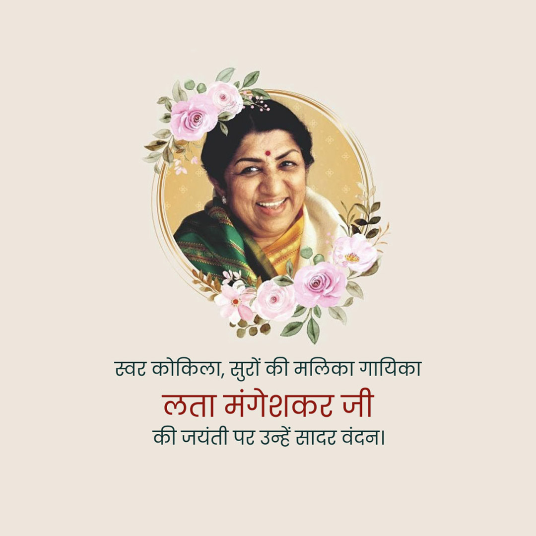 Lata Mangeshkar jayanti