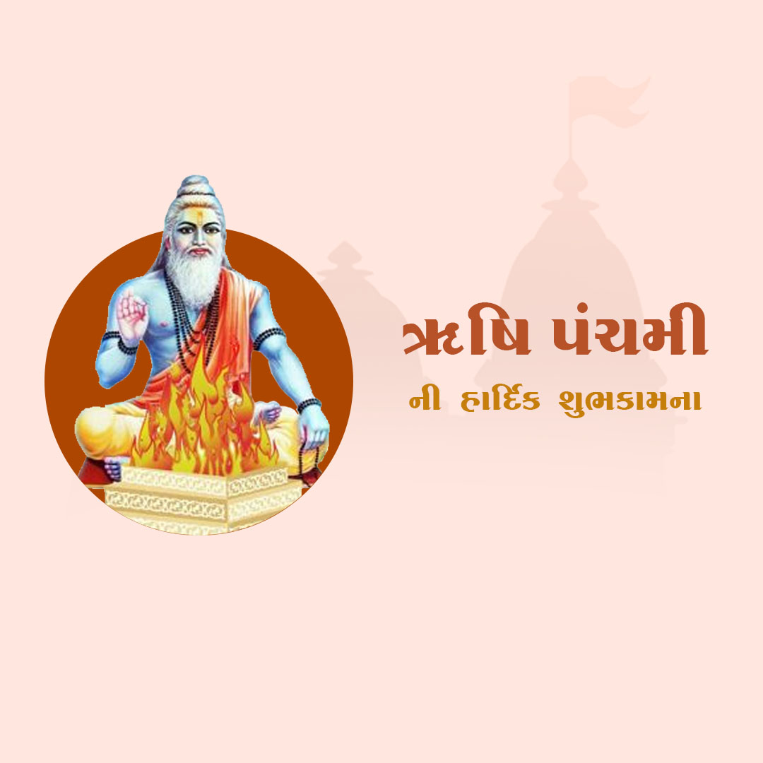 Happy Rishi Panchami