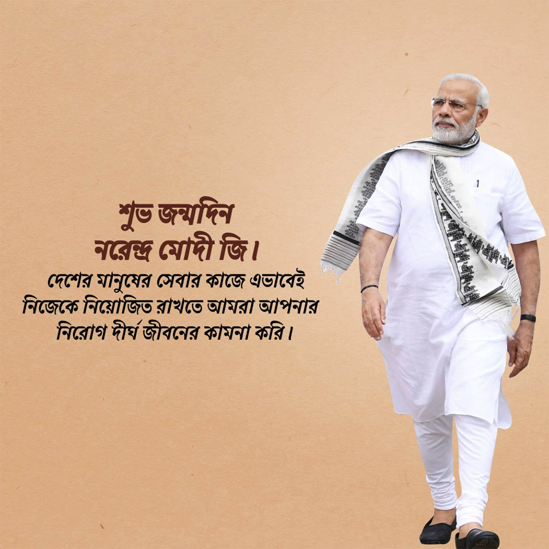 Narendra Modi Happy Birthday