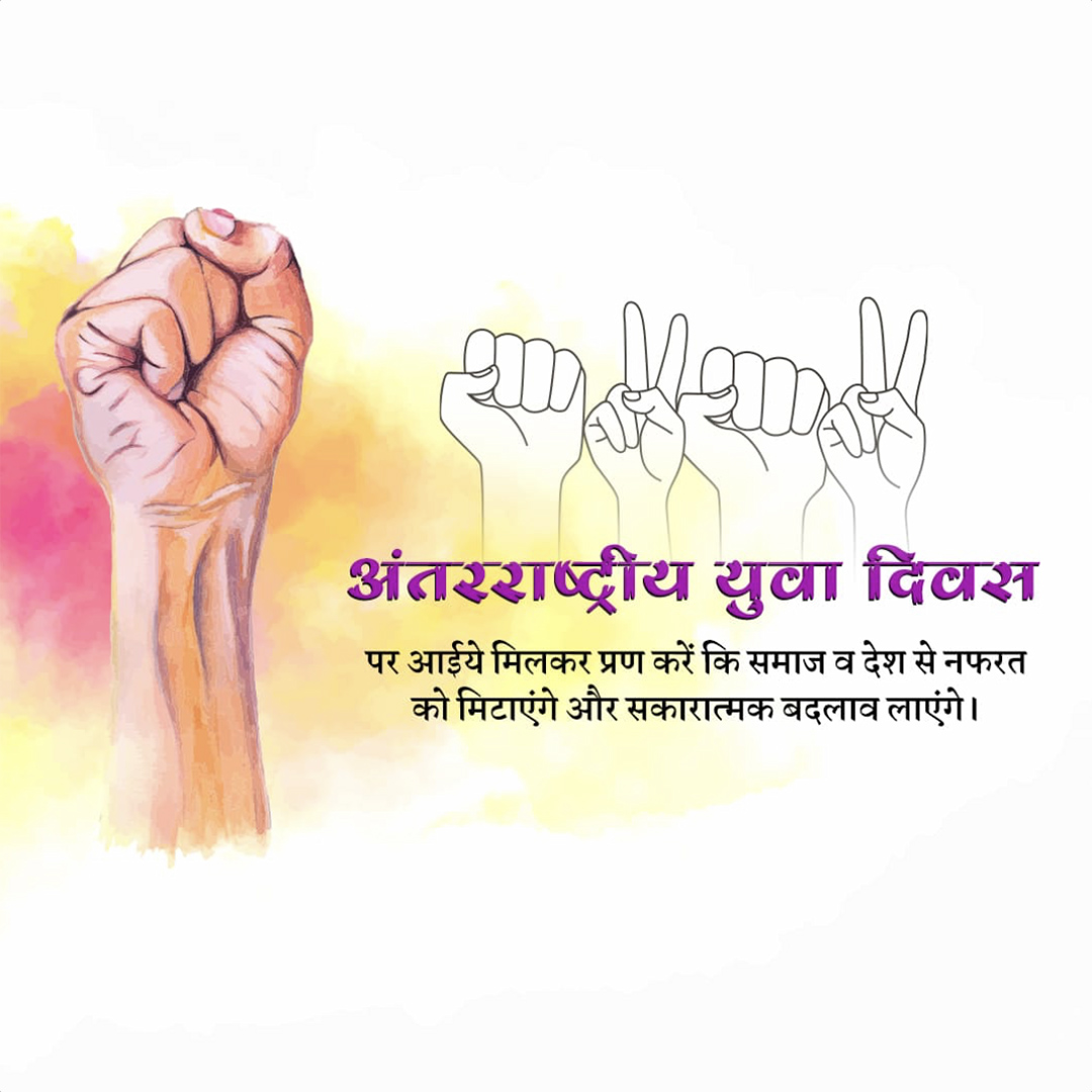 International Youth Day