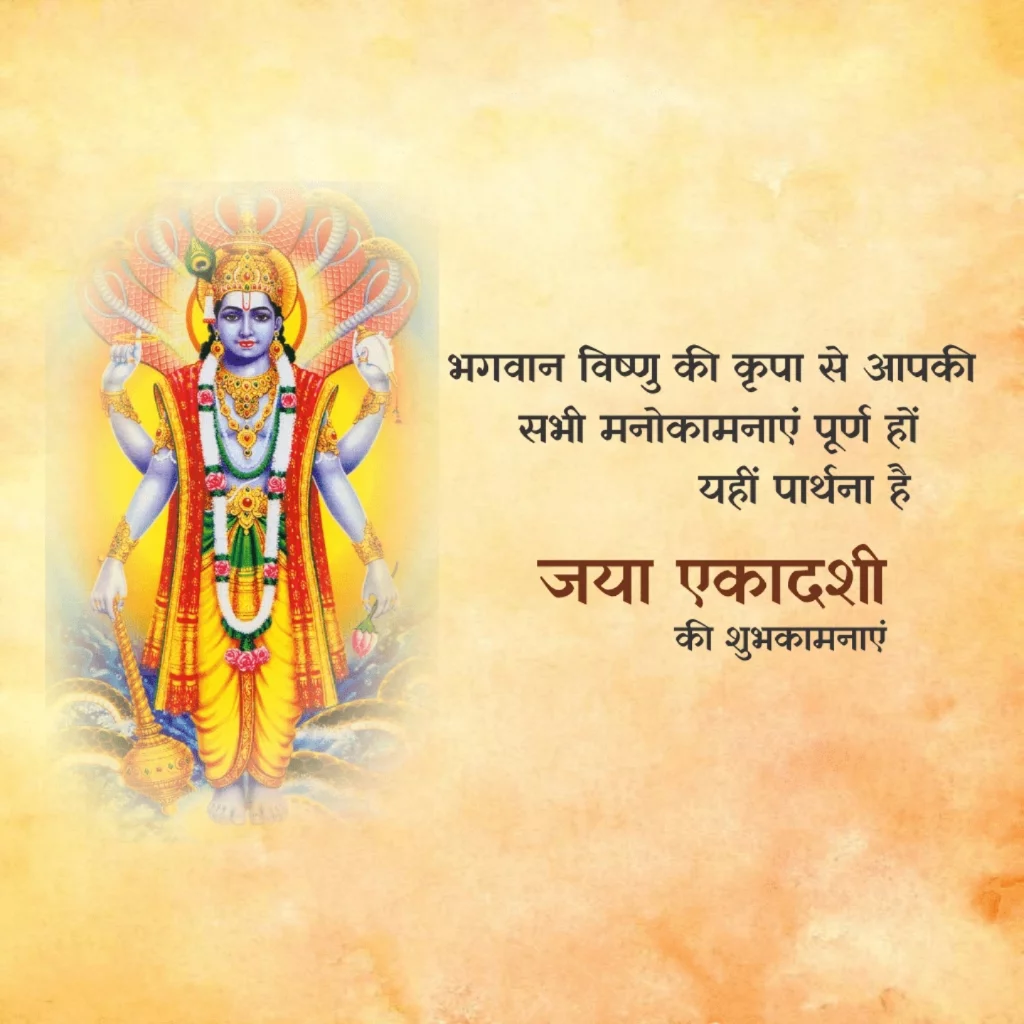Jaya Ekadashi