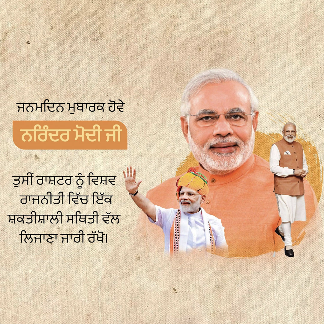 Narendra Modi Happy Birthday