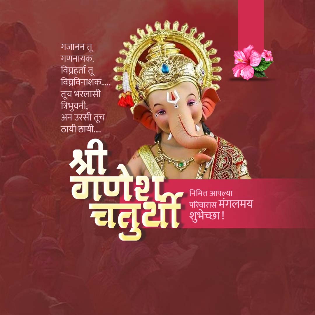 Ganesh Chaturthi