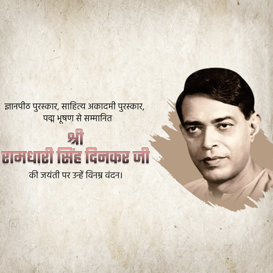 Ramdhari Singh Dinkar Janmajayanti