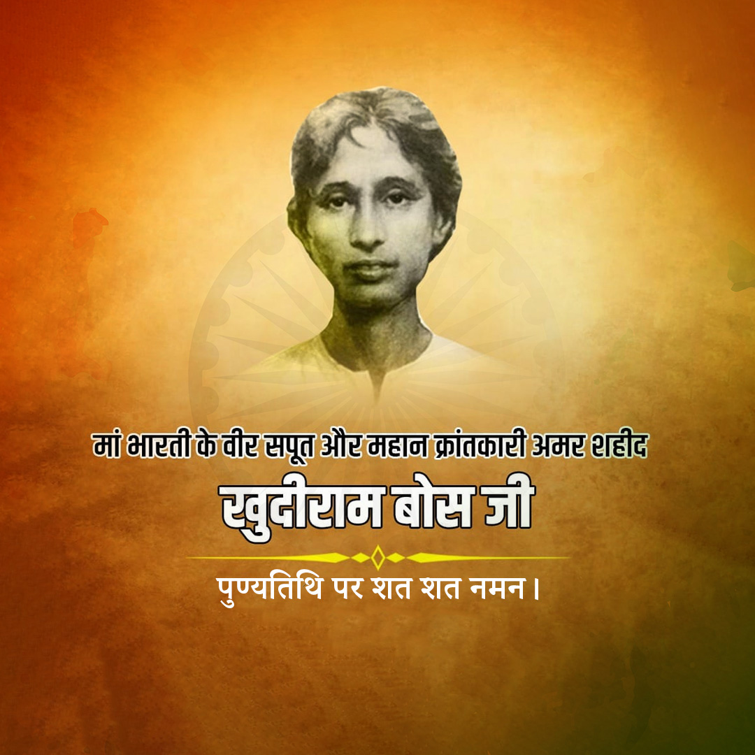 Khudiram Bose Death Anniversary