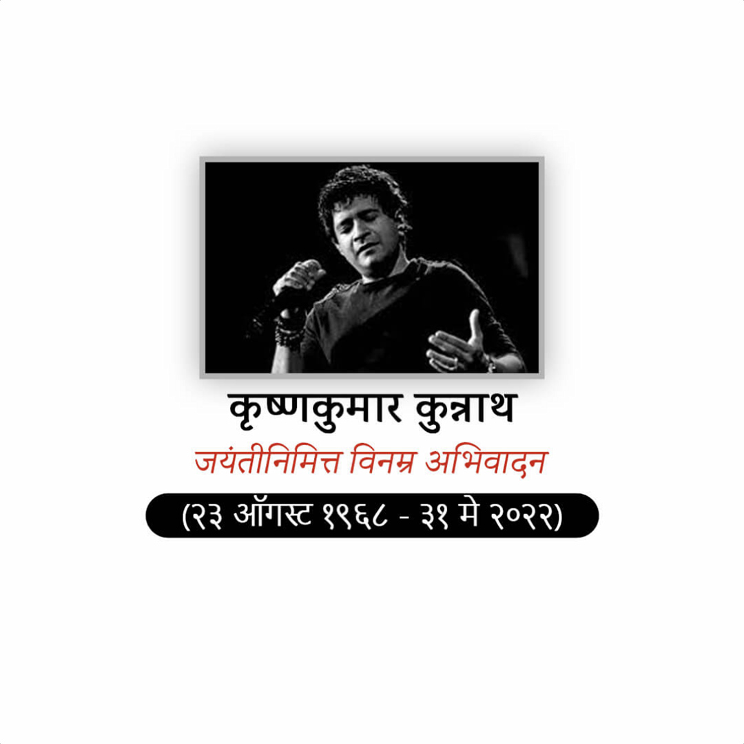 KK Birth Anniversary