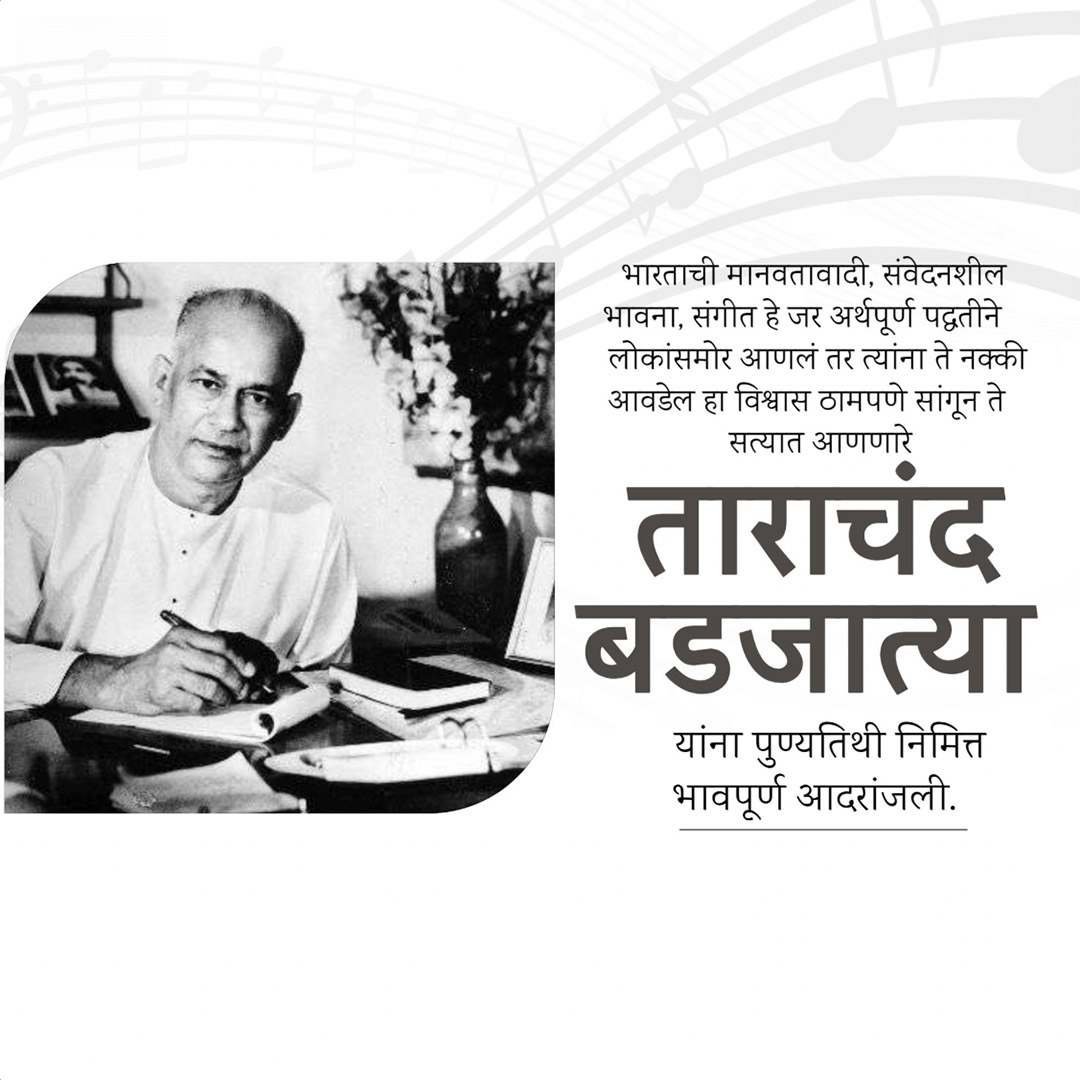 Tarachand Barjatya punyatithi