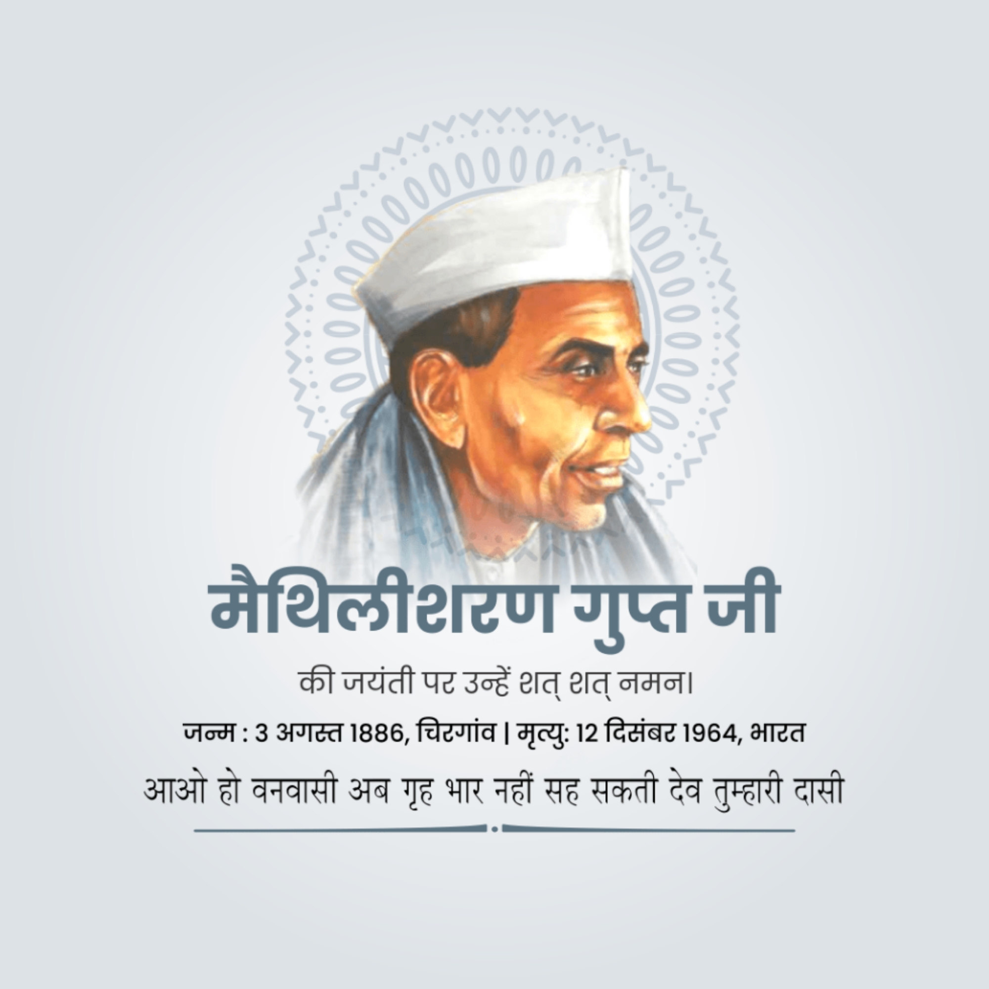 Maithili Sharan Gupt Birth Anniversary