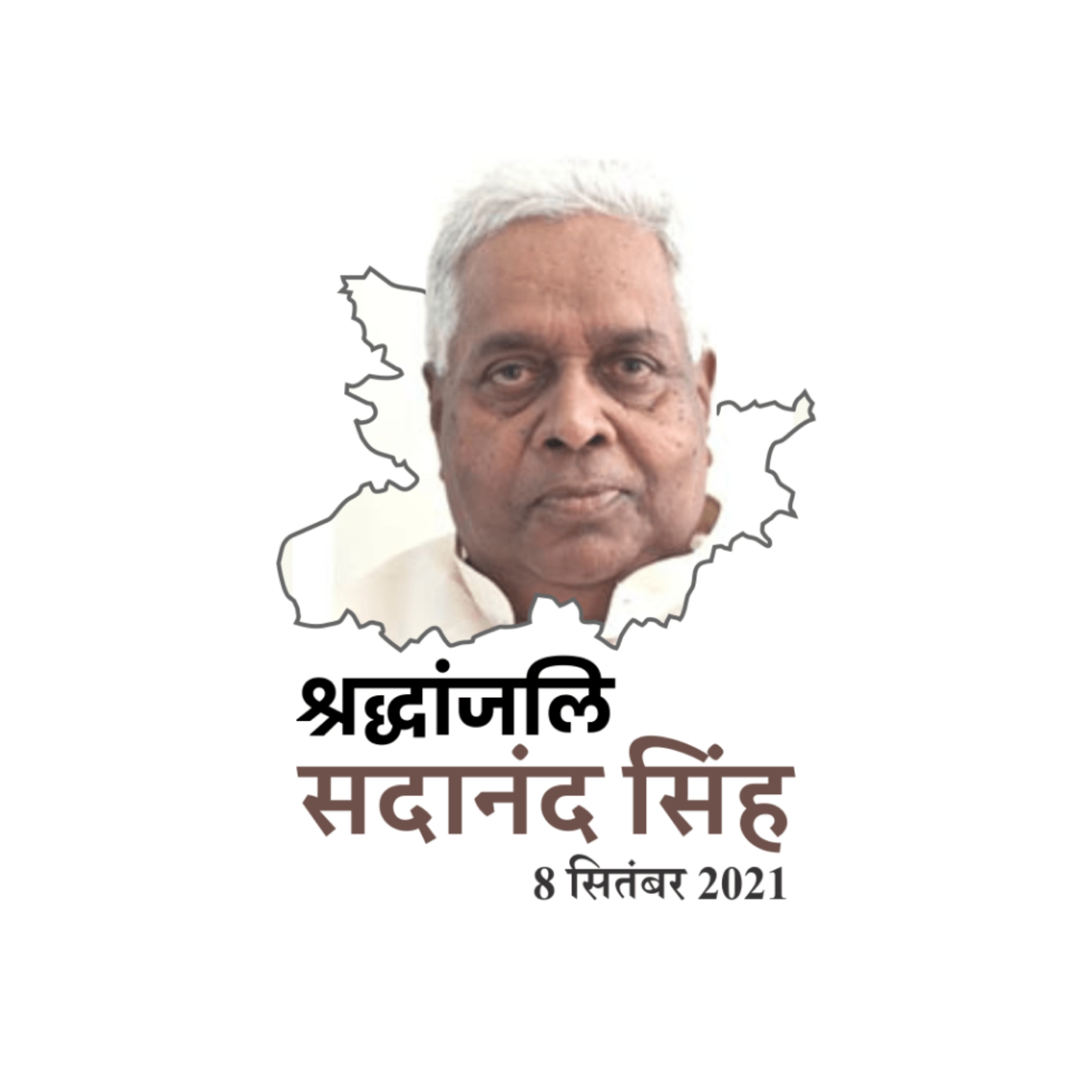 Sadanand Singh Punyatithi
