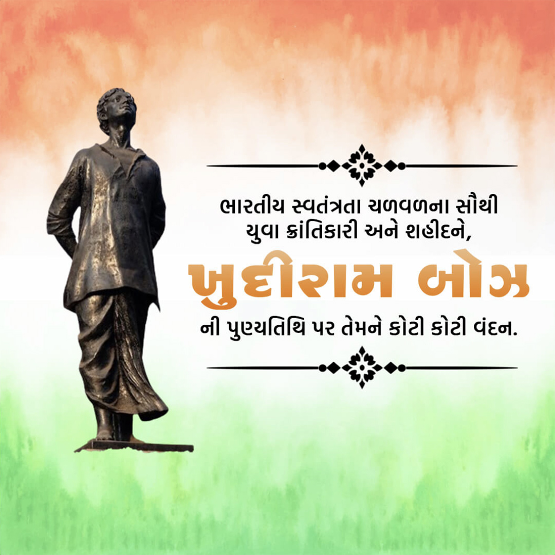Khudiram Bose Death Anniversary