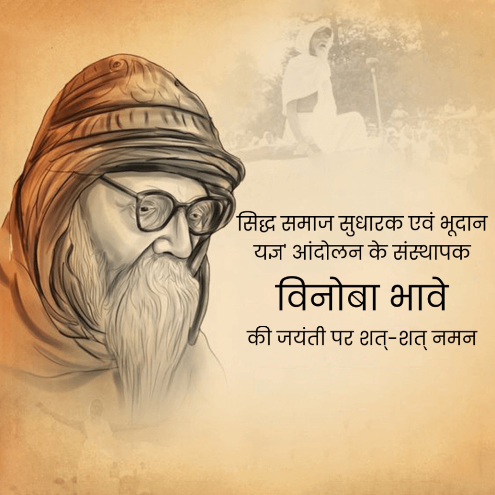 Vinoba Bhave Birth Anniversary