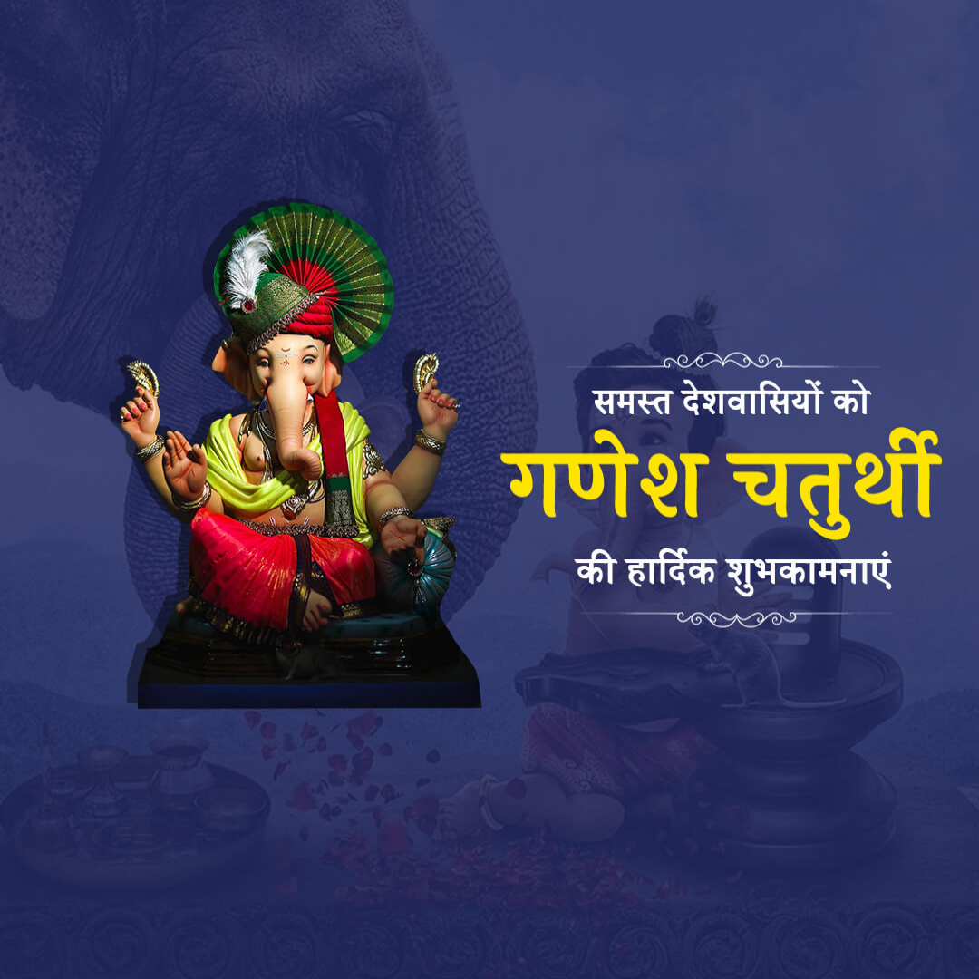Ganesh Chaturthi