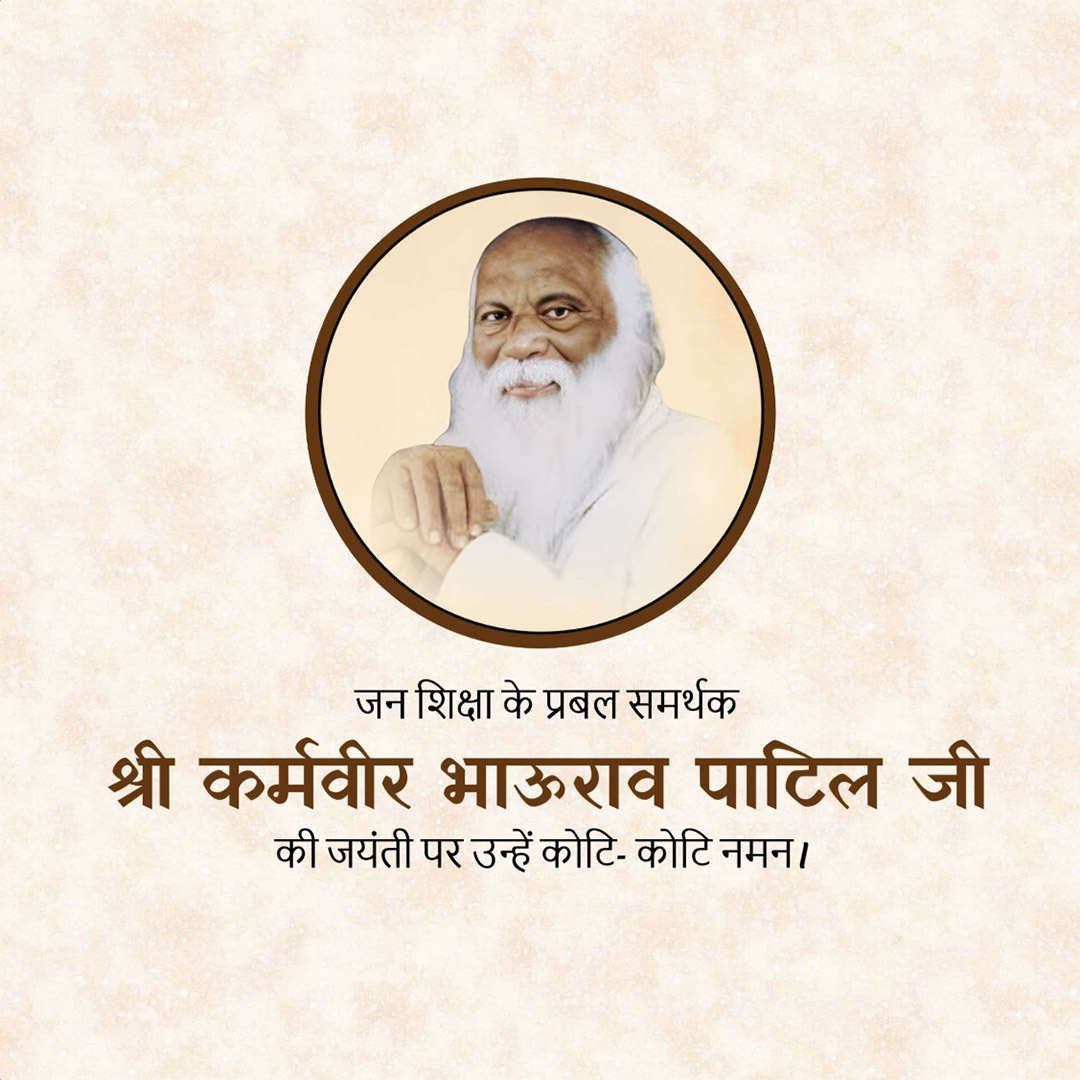 Karmaveer Bhaurao Patil ji Jayanti