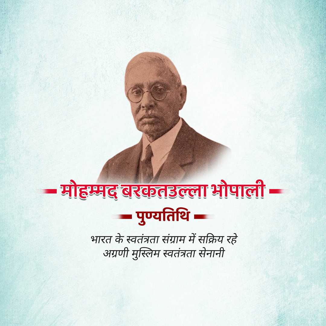 Mohamed Barakatullah Bhopali Punyatithi