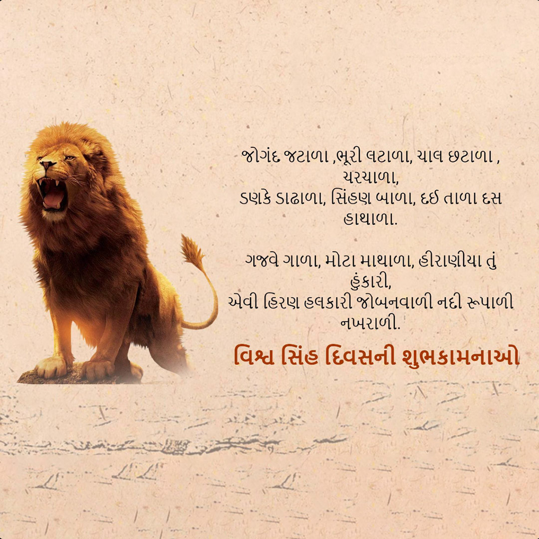 World Lion Day
