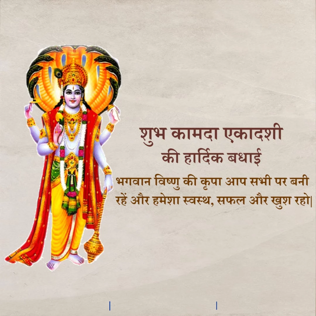Shubh Kamada Ekadashi