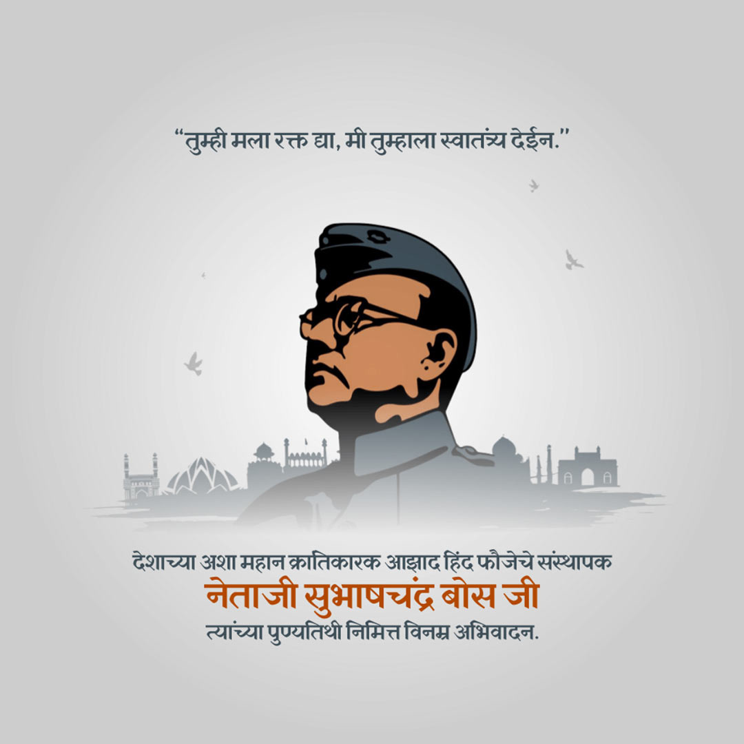 Subha Chandra Bose Death Anniversary
