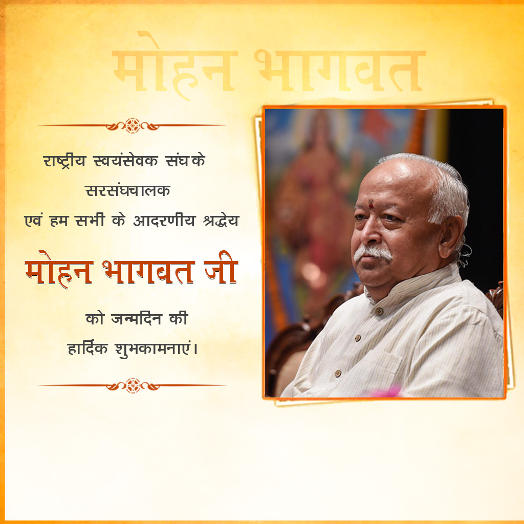Mohan Bhagwat Birthday