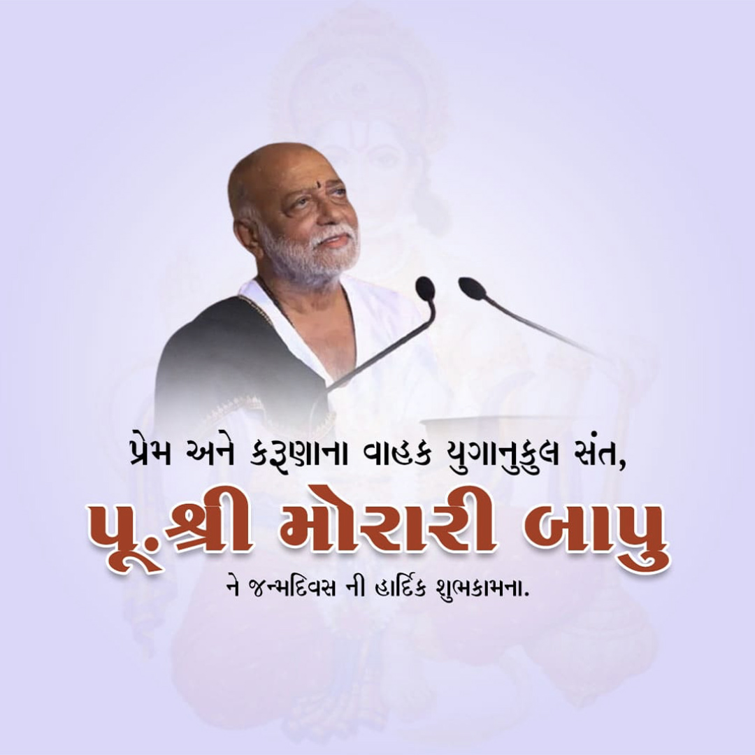 Morari Bapu Birthday