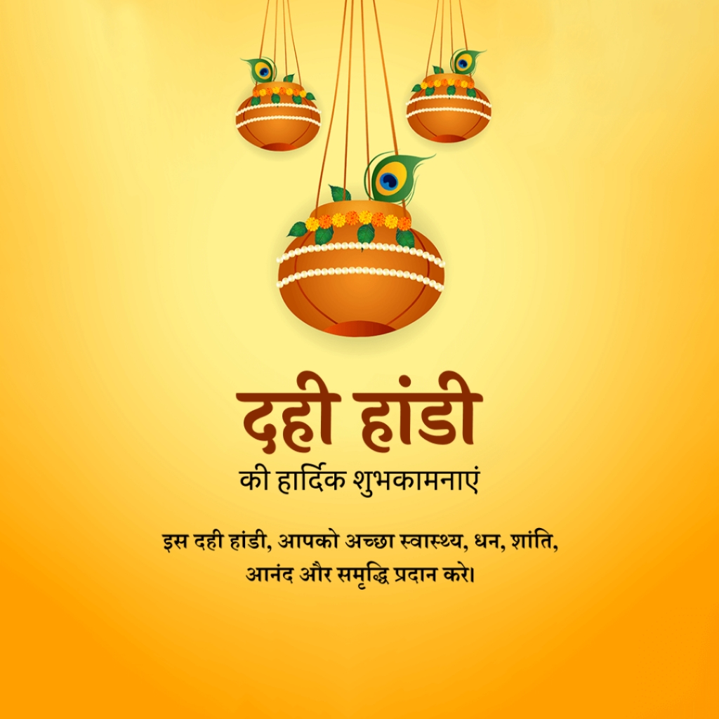 Dahi Handi - Gopal Kala