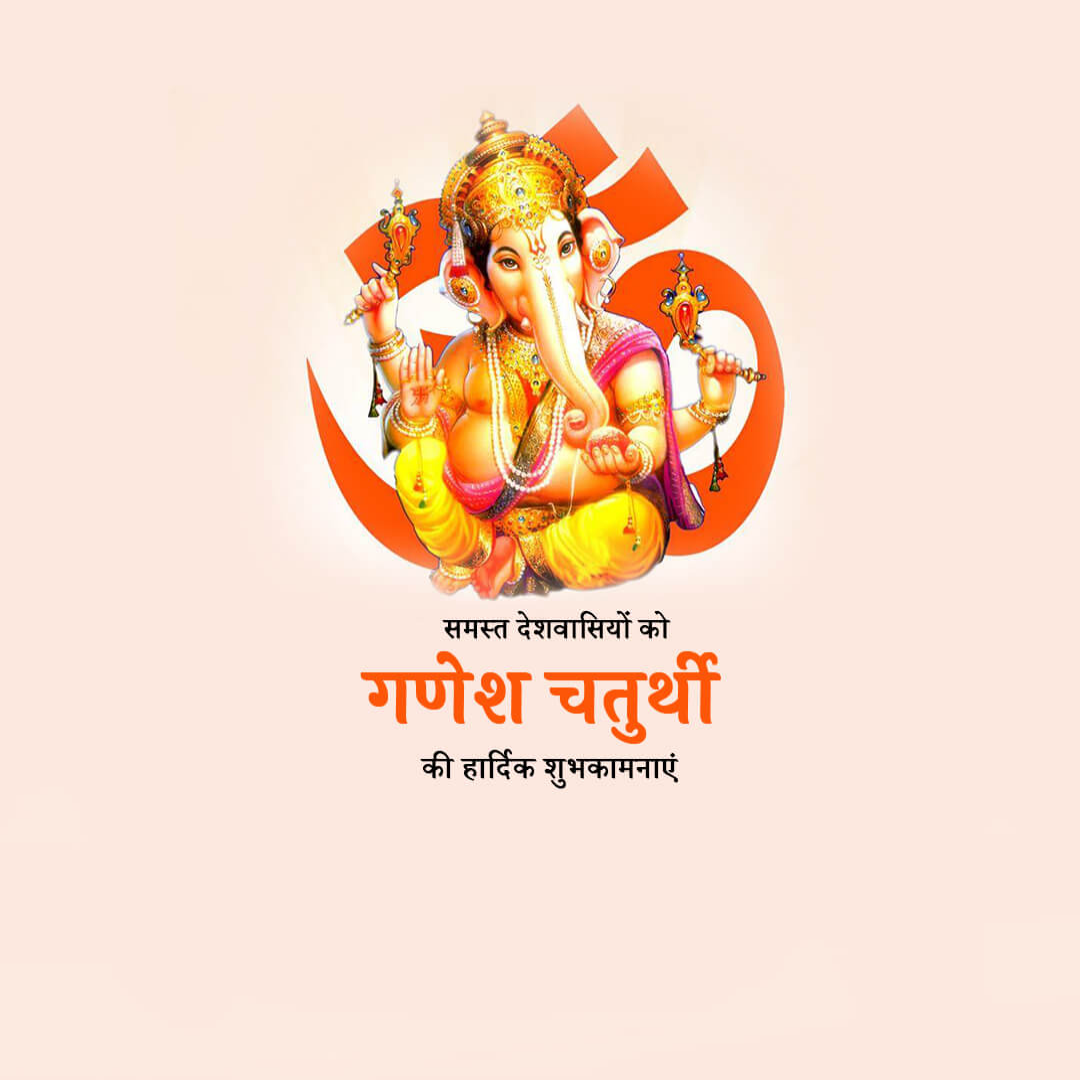 Ganesh Chaturthi