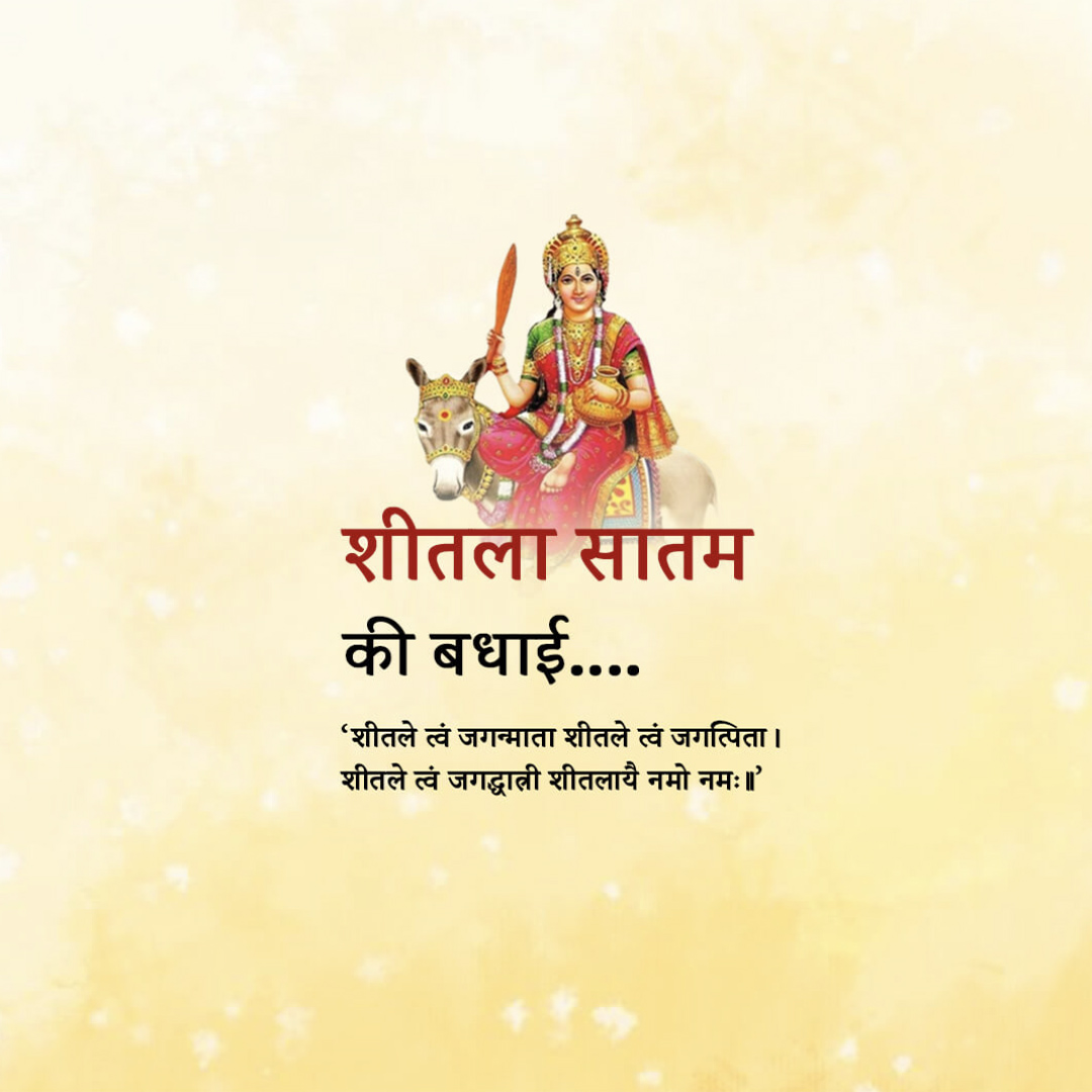 Happy Shitala Satam