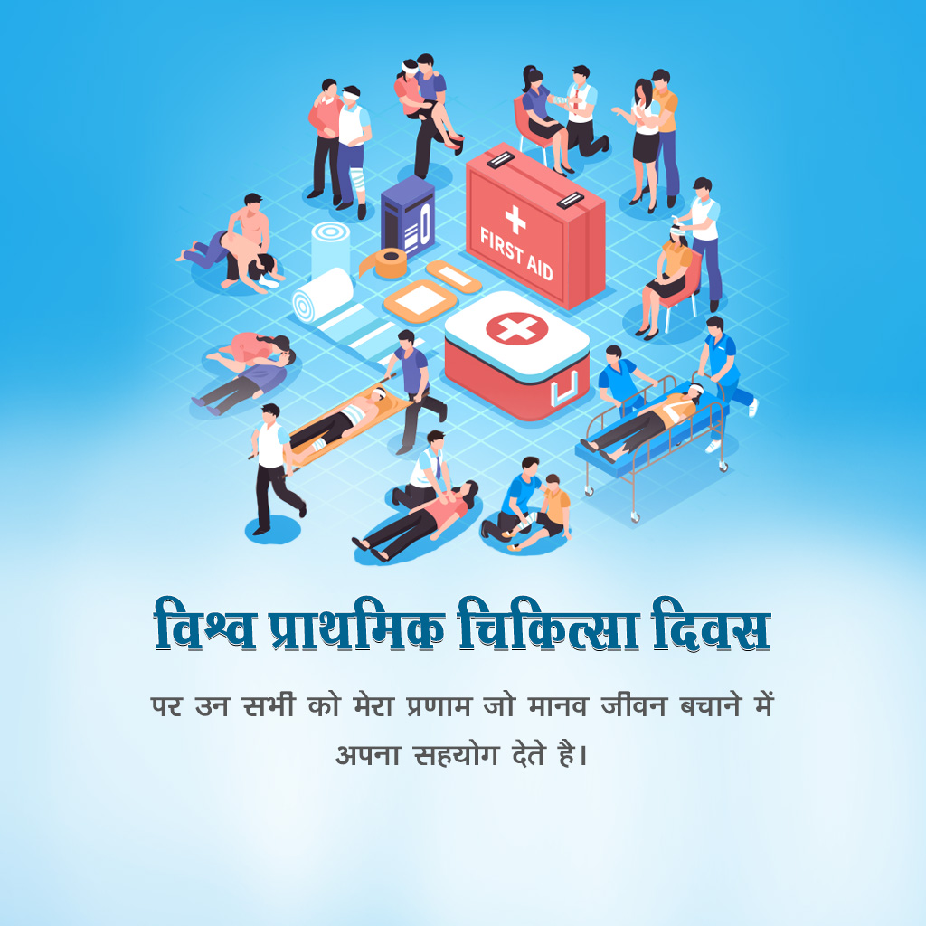 World First Aid Day