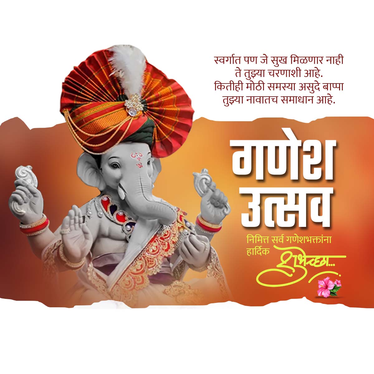 Ganesh Chaturthi