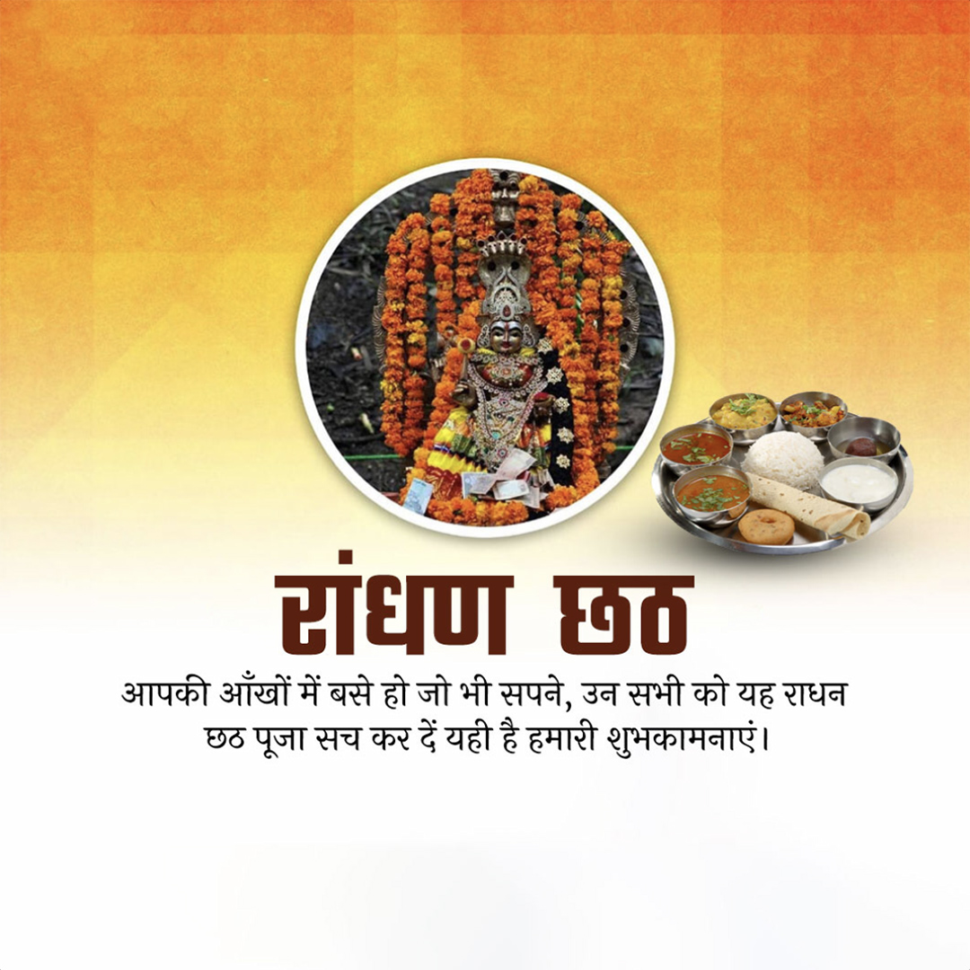 Randhan Chhath
