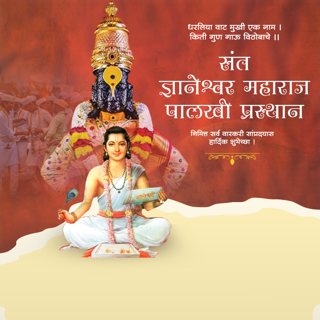 Sant Dnyaneshwar Maharaj Palkhi Prasthan Alandi