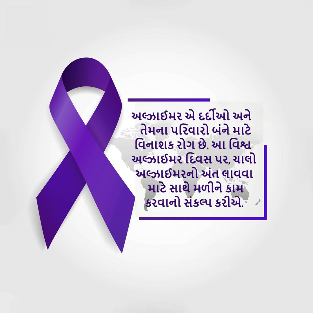World Alzheimers Day