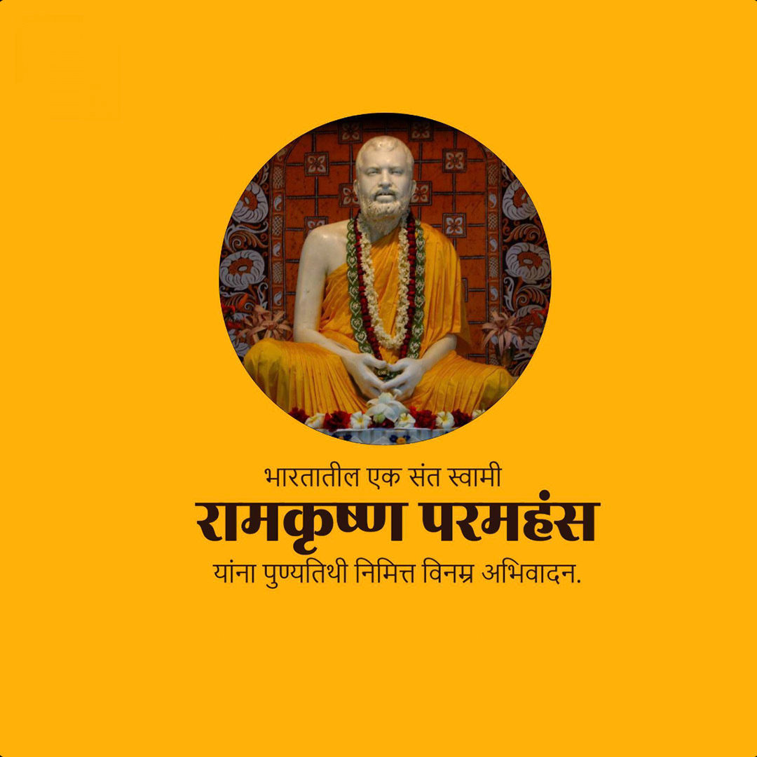 Ramakrishna Paramahamsa Death Anniversary