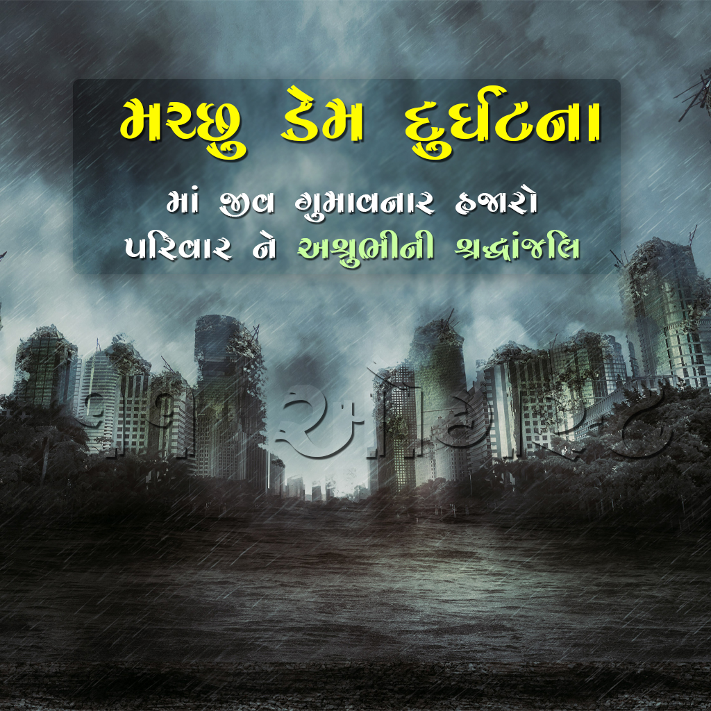 Machchhu Dam Failure