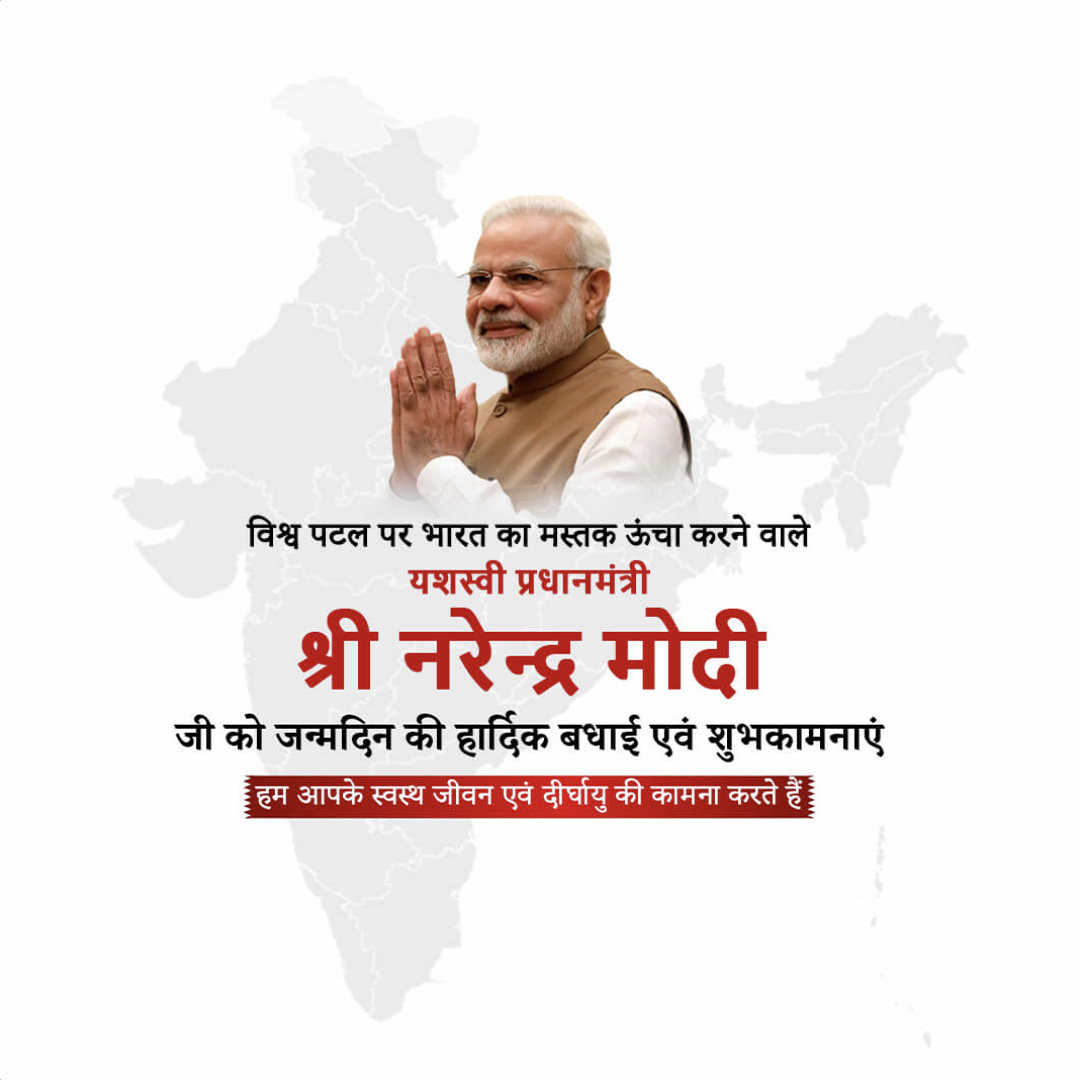 Narendra Modi Happy Birthday