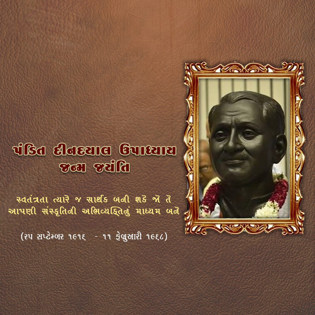 Pandit Dindayal Upadhyay Birth Anniversary