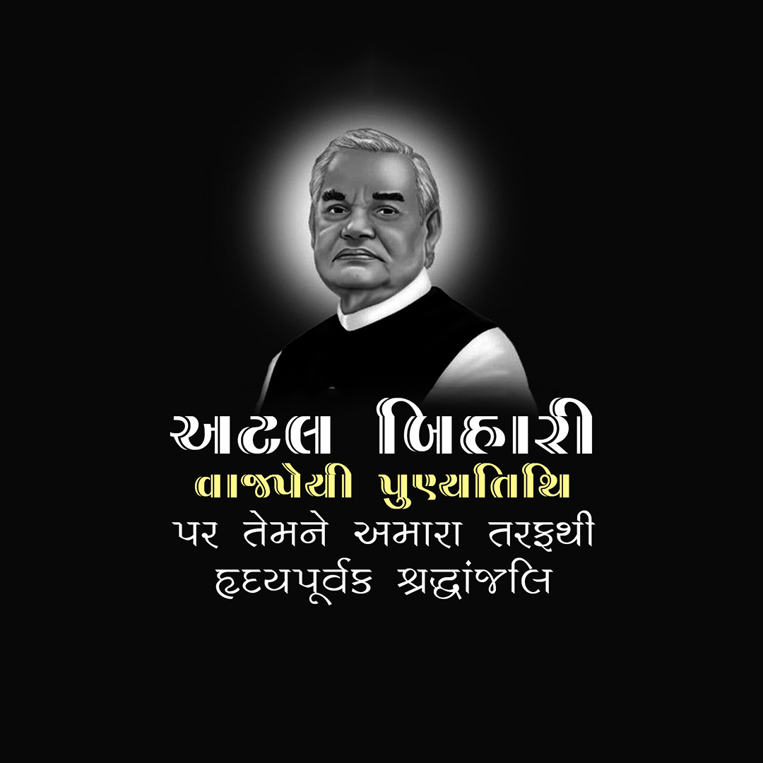 Atal Bihari Vajpayee Death Anniversary