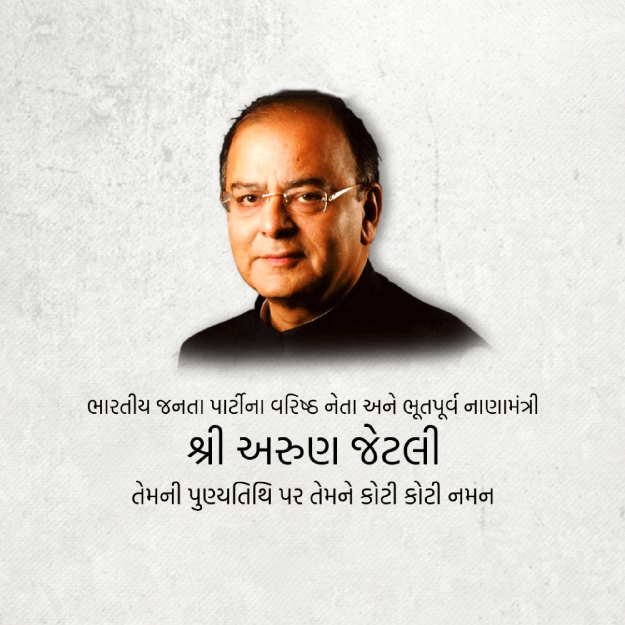 Arun Jaitley Death Anniversary