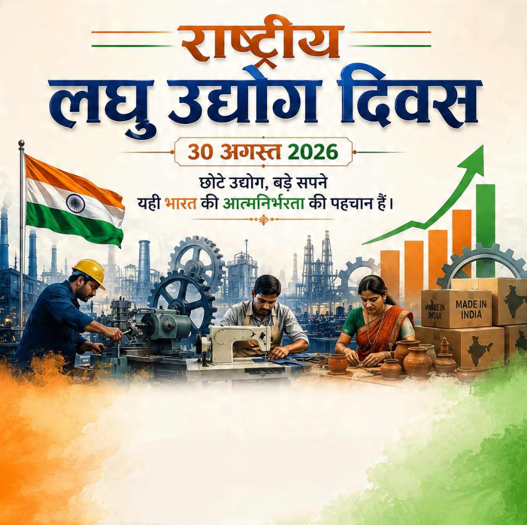 Small Industry Day