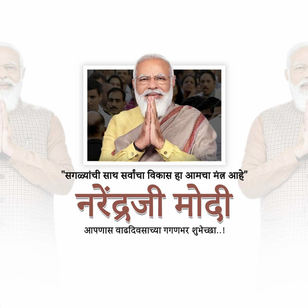 Narendra Modi Happy Birthday